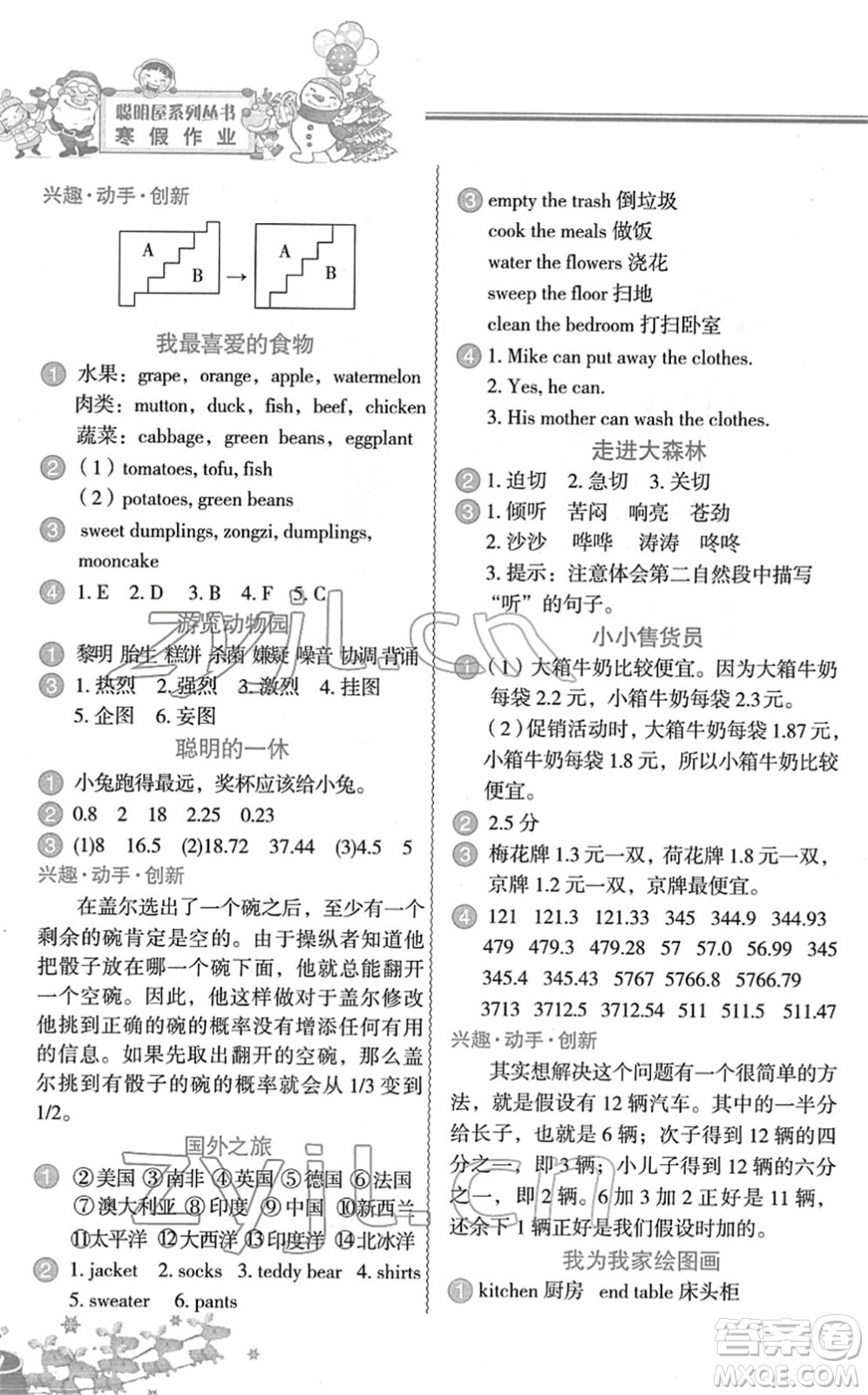 中國地圖出版社2022寒假作業(yè)五年級合訂本人教版答案