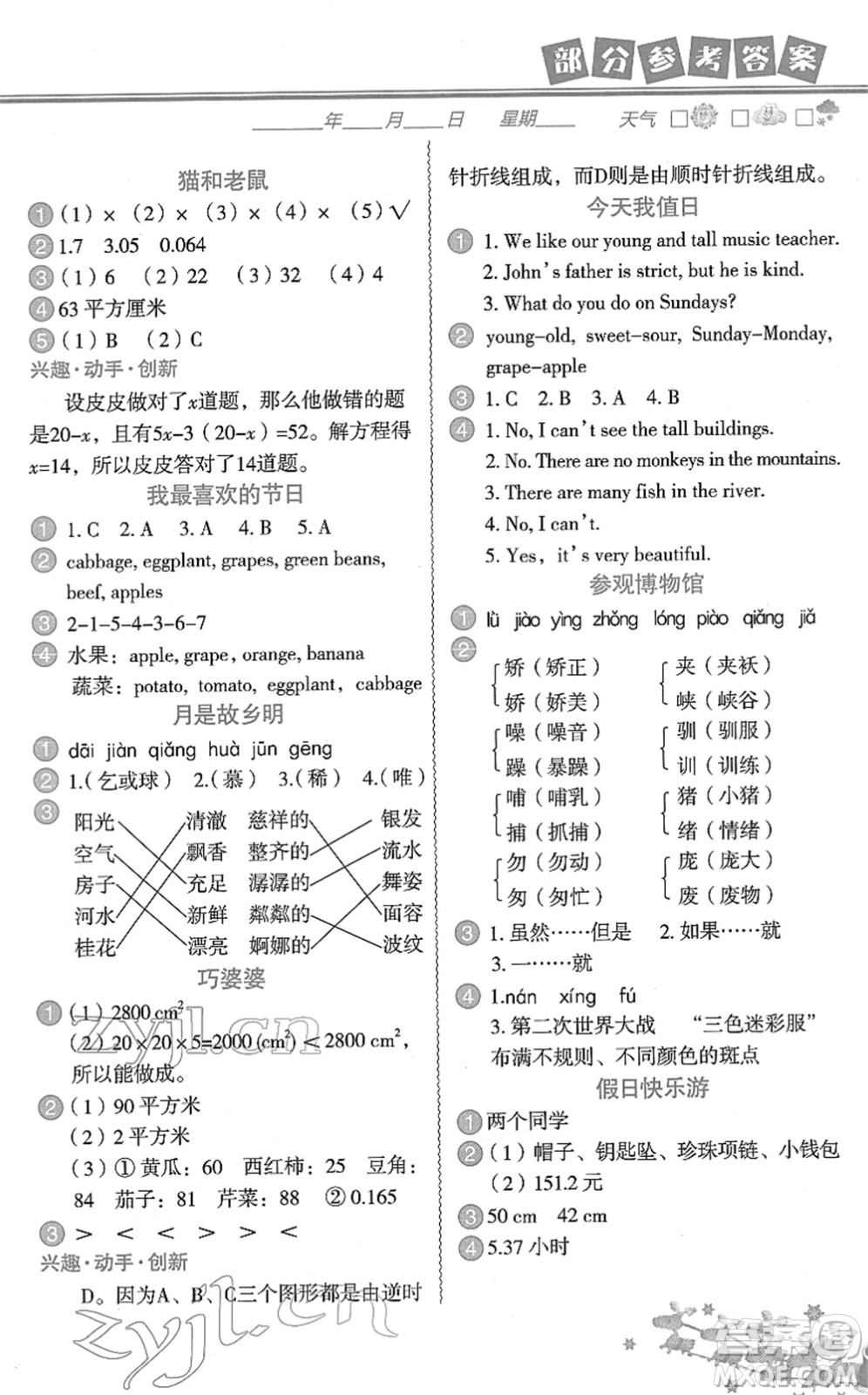 中國地圖出版社2022寒假作業(yè)五年級合訂本人教版答案