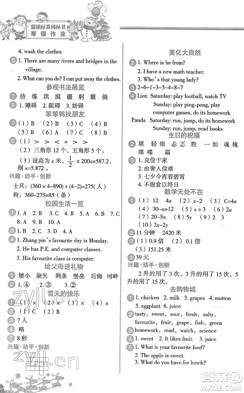 中國地圖出版社2022寒假作業(yè)五年級合訂本人教版答案