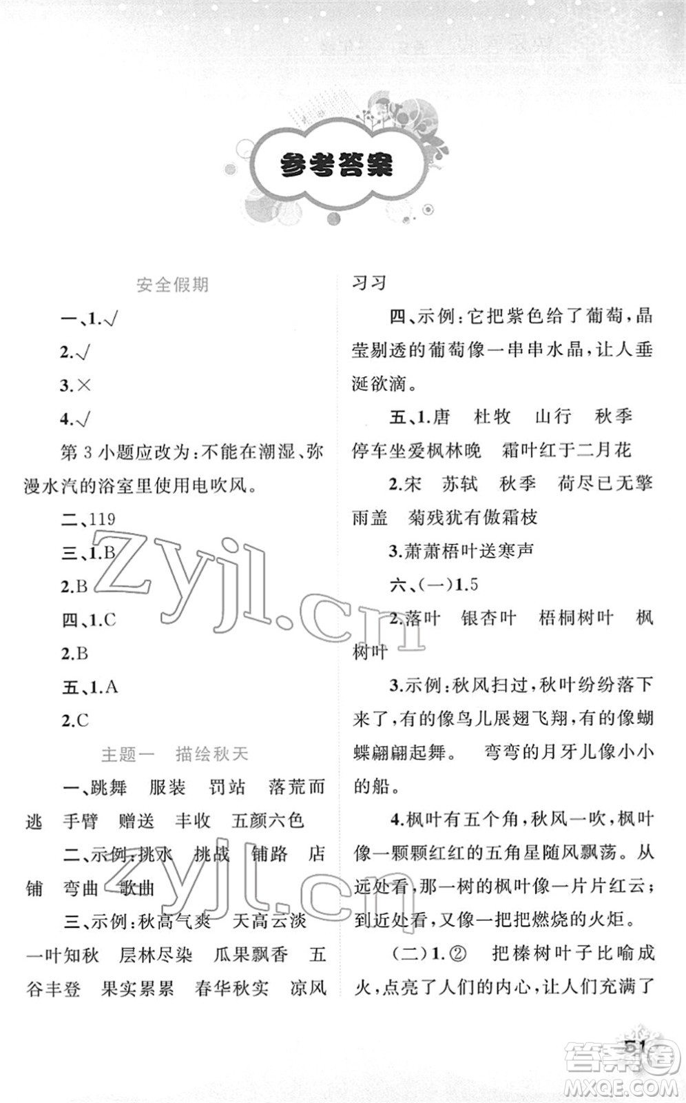 廣西師范大學(xué)出版社2022快樂寒假三年級(jí)語(yǔ)文人教版答案