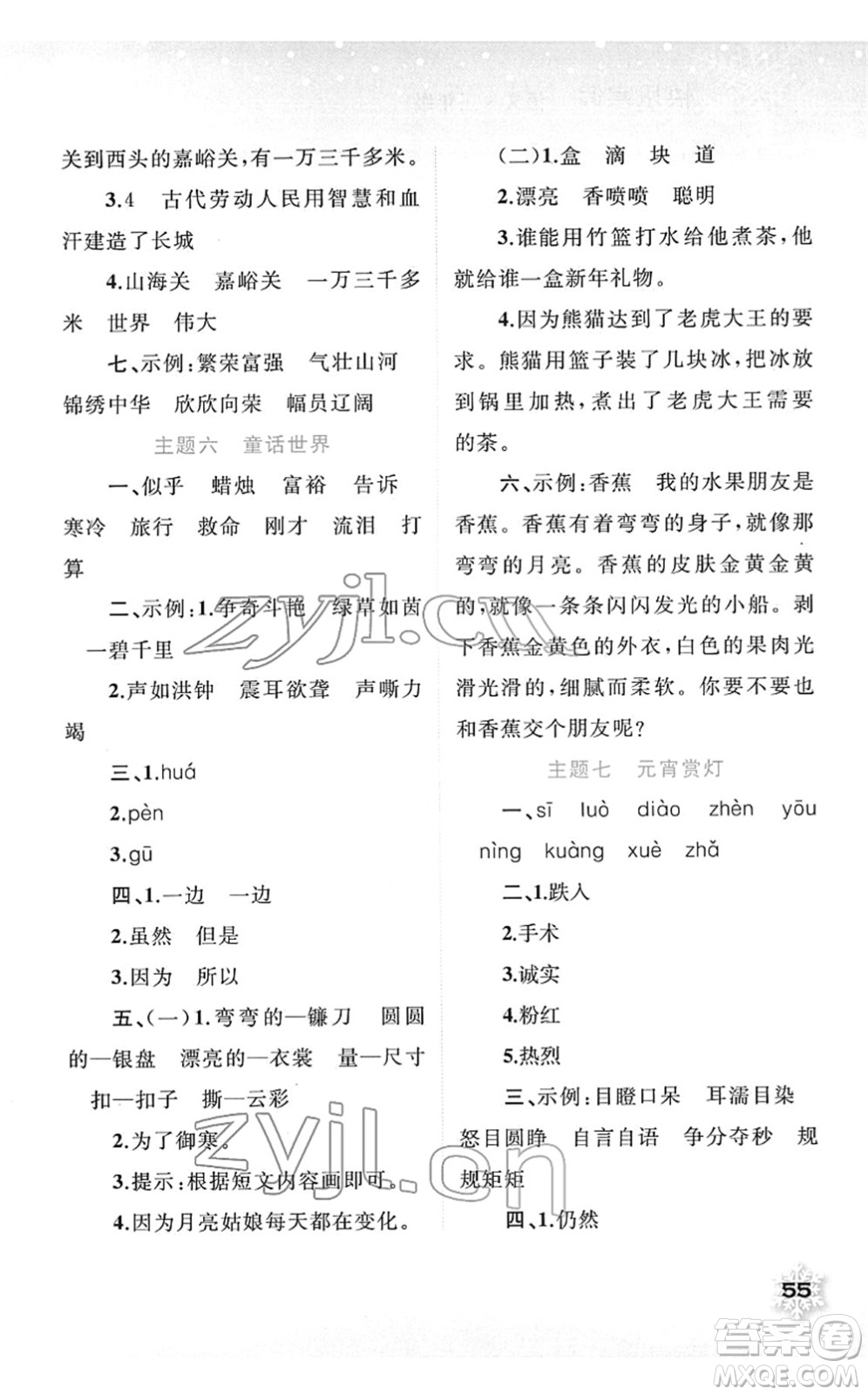 廣西師范大學(xué)出版社2022快樂寒假三年級(jí)語(yǔ)文人教版答案