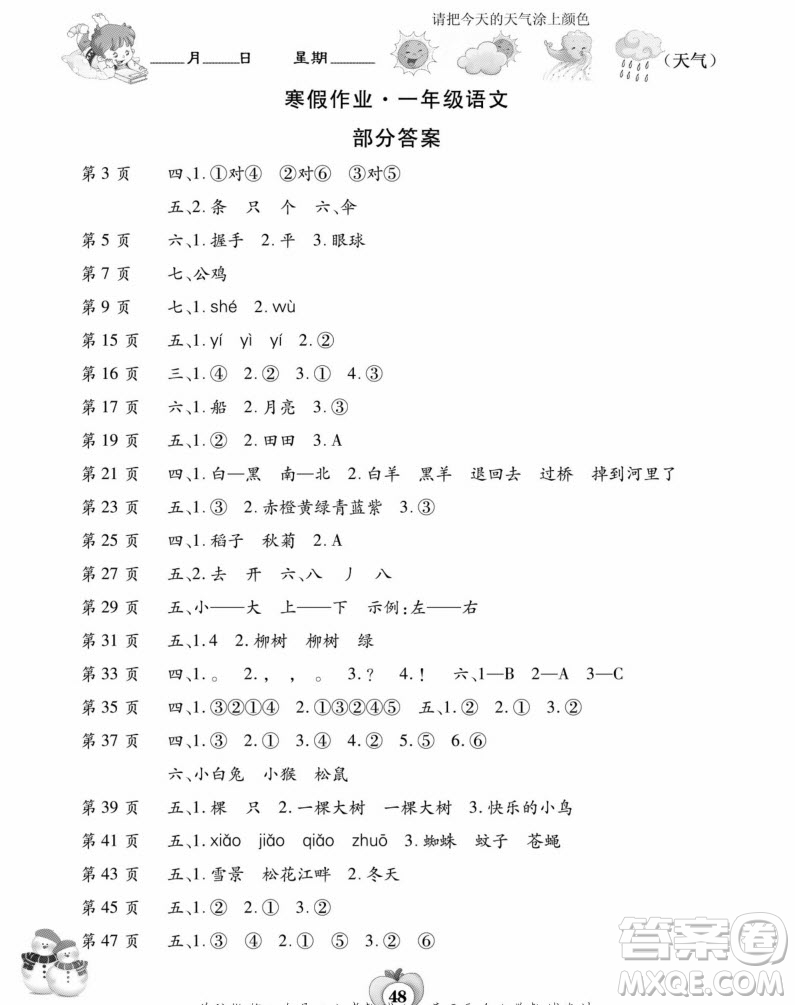 云南科技出版社2022智趣寒假作業(yè)一年級語文R人教版答案