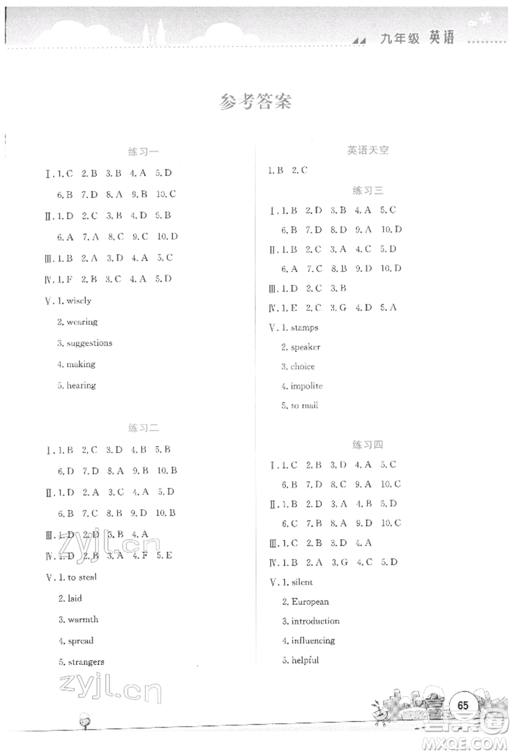 云南大學出版社2022寒假活動實踐與思考綜合練習九年級英語通用版參考答案