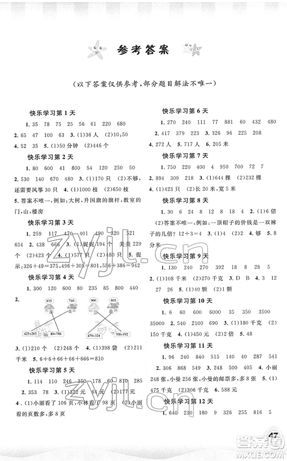 廣西師范大學(xué)出版社2022快樂(lè)寒假三年級(jí)數(shù)學(xué)人教版答案