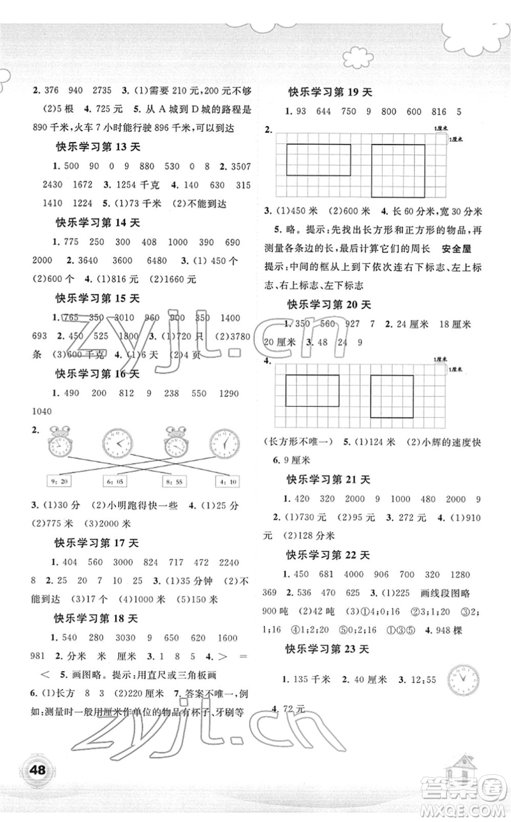 廣西師范大學(xué)出版社2022快樂(lè)寒假三年級(jí)數(shù)學(xué)人教版答案