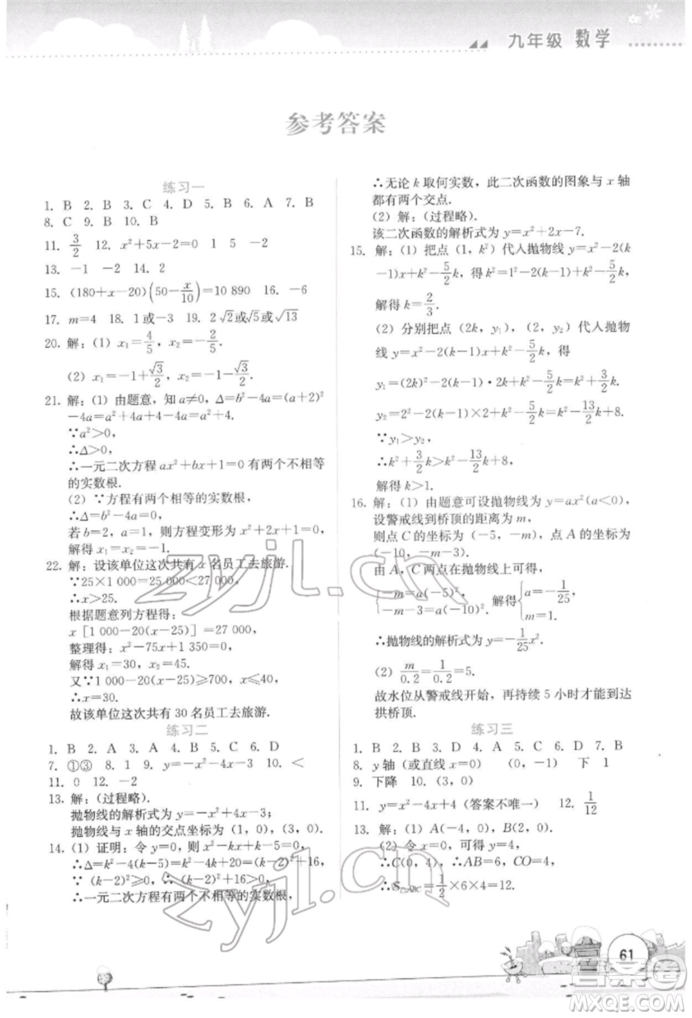 云南大學(xué)出版社2022寒假活動(dòng)實(shí)踐與思考綜合練習(xí)九年級(jí)數(shù)學(xué)通用版參考答案