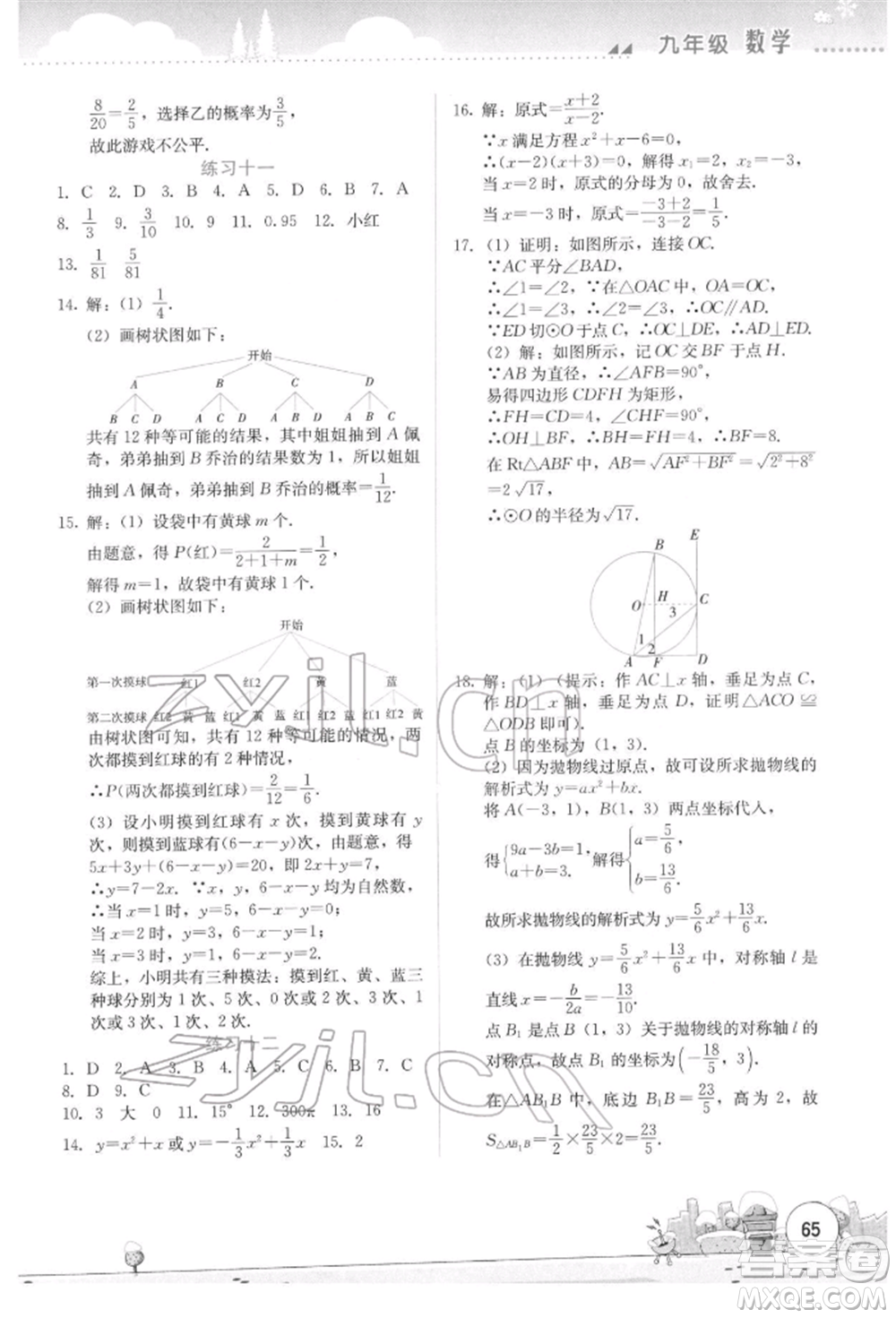 云南大學(xué)出版社2022寒假活動(dòng)實(shí)踐與思考綜合練習(xí)九年級(jí)數(shù)學(xué)通用版參考答案