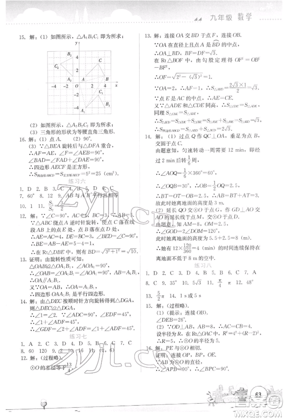 云南大學(xué)出版社2022寒假活動(dòng)實(shí)踐與思考綜合練習(xí)九年級(jí)數(shù)學(xué)通用版參考答案