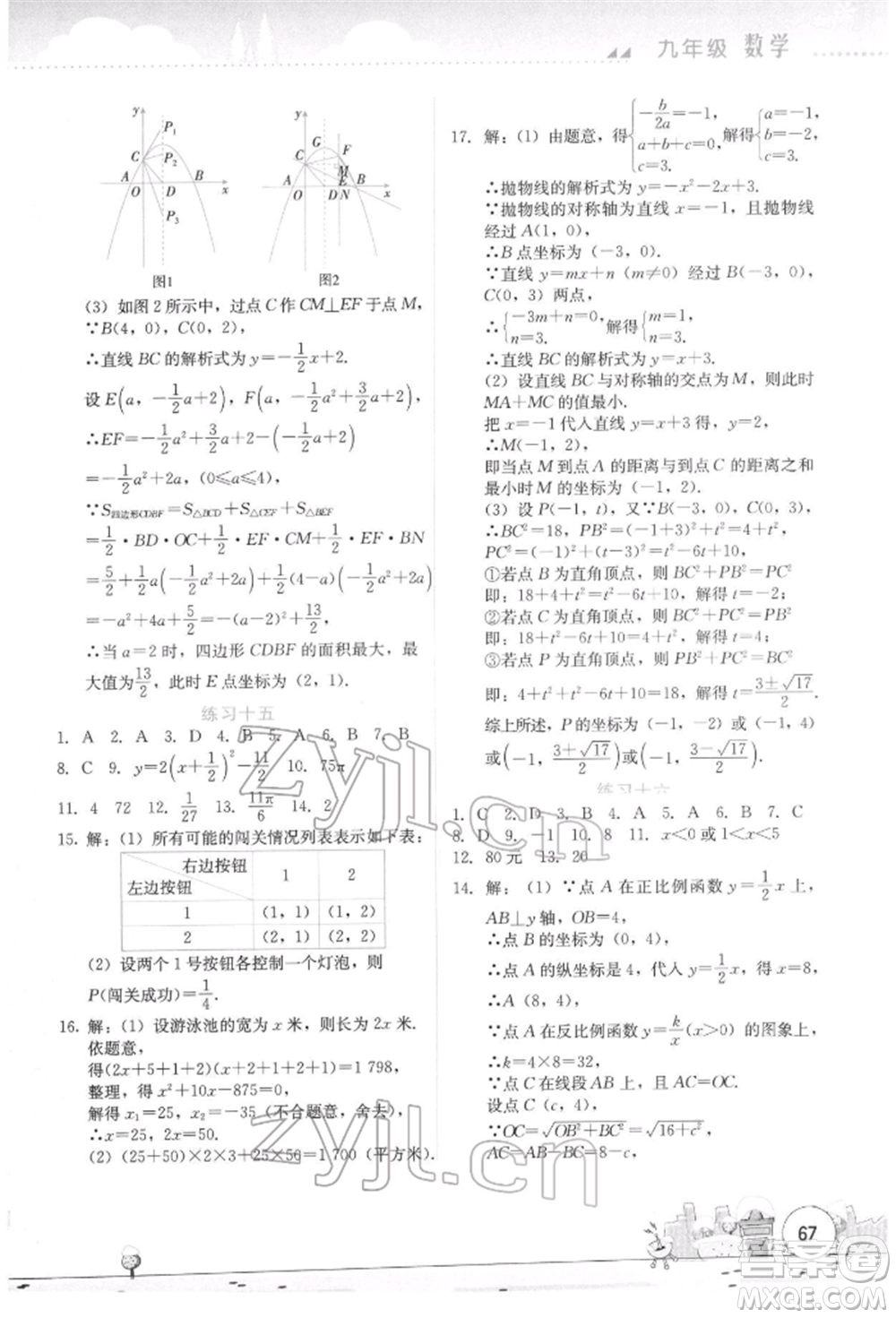 云南大學(xué)出版社2022寒假活動(dòng)實(shí)踐與思考綜合練習(xí)九年級(jí)數(shù)學(xué)通用版參考答案