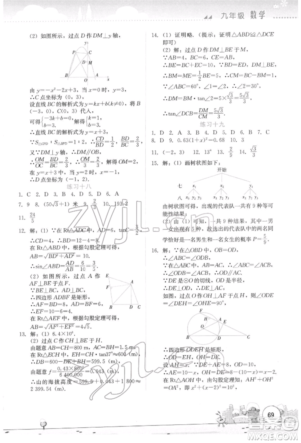 云南大學(xué)出版社2022寒假活動(dòng)實(shí)踐與思考綜合練習(xí)九年級(jí)數(shù)學(xué)通用版參考答案