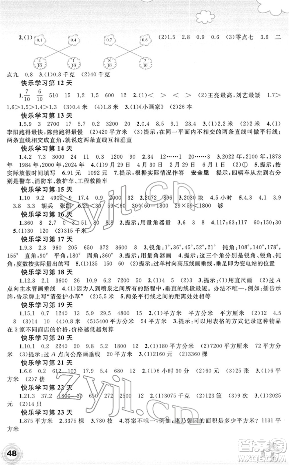 廣西師范大學(xué)出版社2022快樂寒假四年級數(shù)學(xué)人教版答案