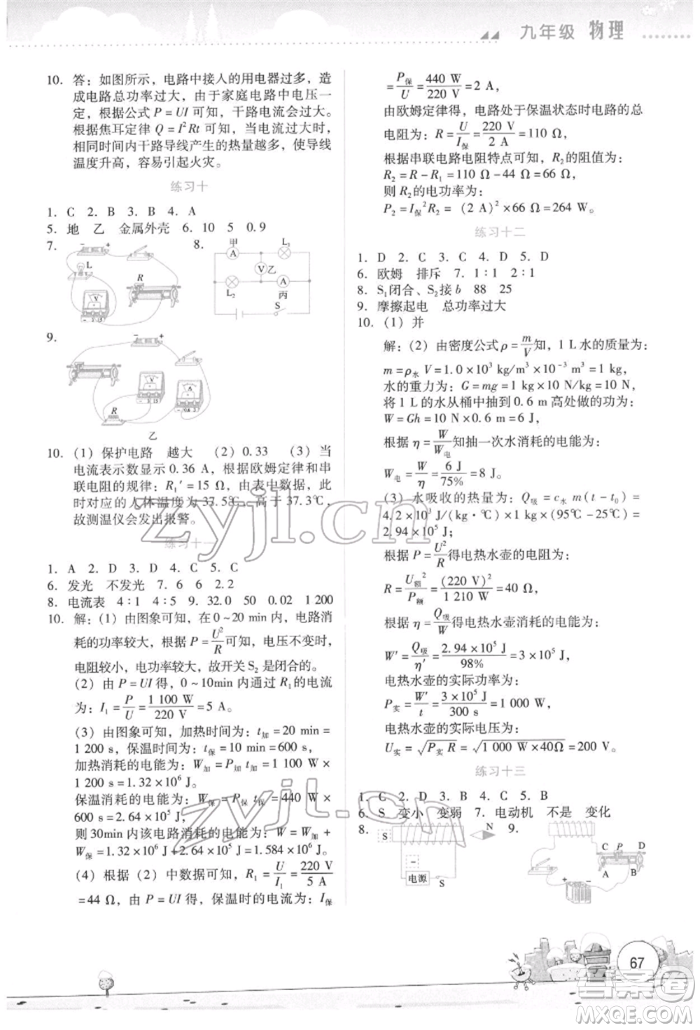 云南大學出版社2022寒假活動實踐與思考綜合練習九年級物理通用版參考答案