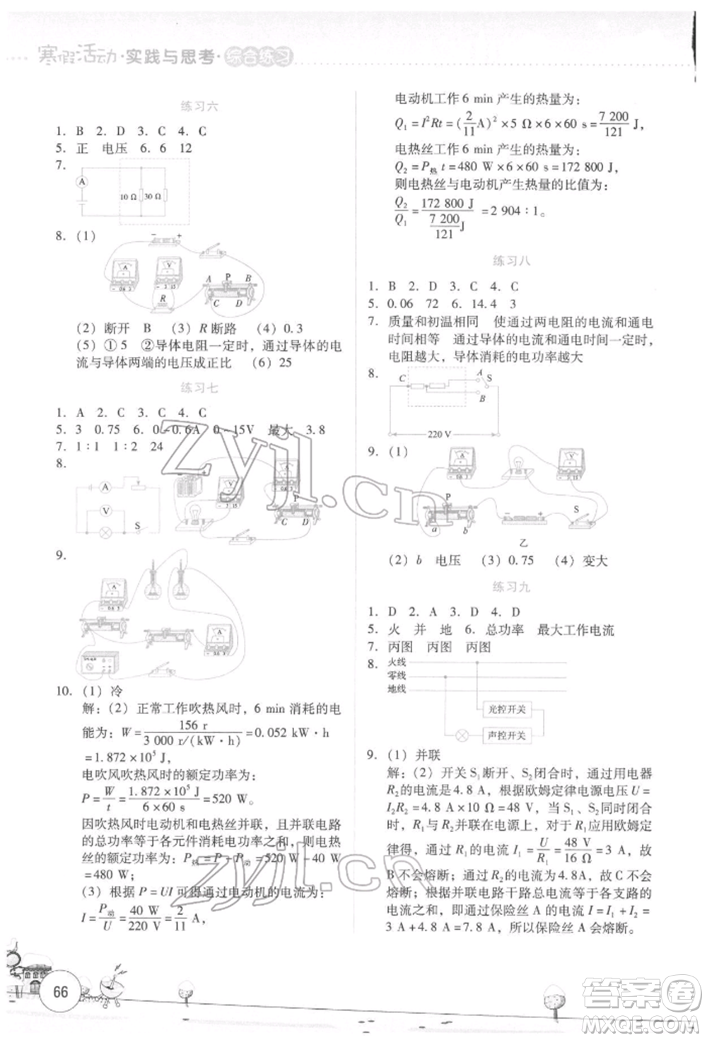 云南大學出版社2022寒假活動實踐與思考綜合練習九年級物理通用版參考答案