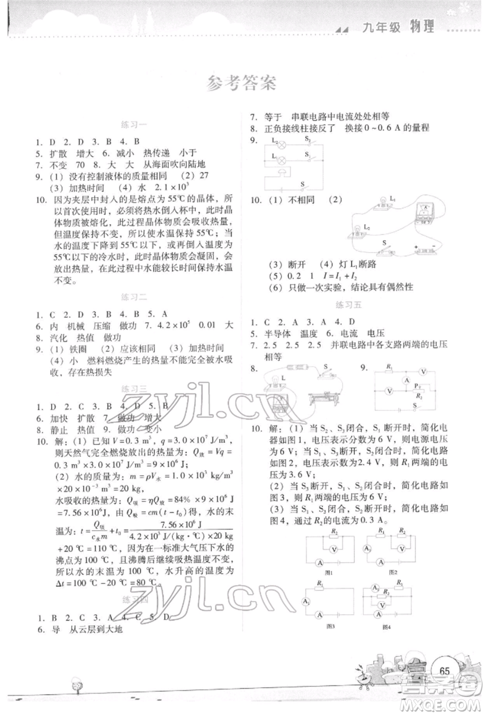 云南大學出版社2022寒假活動實踐與思考綜合練習九年級物理通用版參考答案