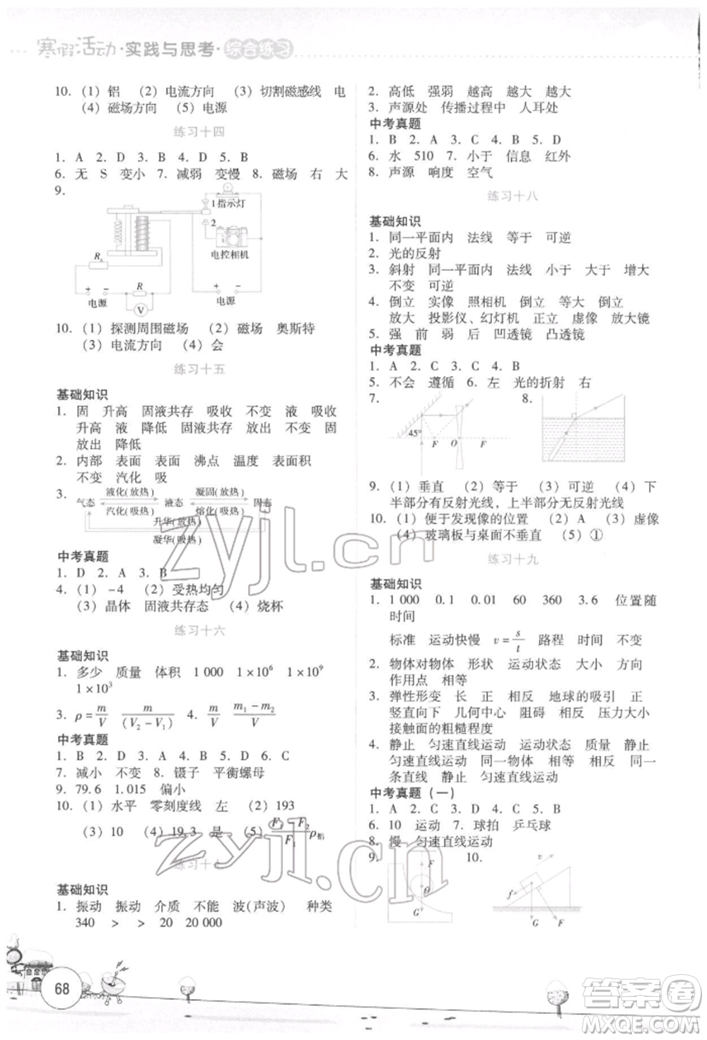 云南大學出版社2022寒假活動實踐與思考綜合練習九年級物理通用版參考答案