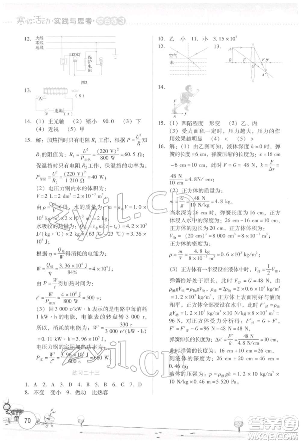 云南大學出版社2022寒假活動實踐與思考綜合練習九年級物理通用版參考答案