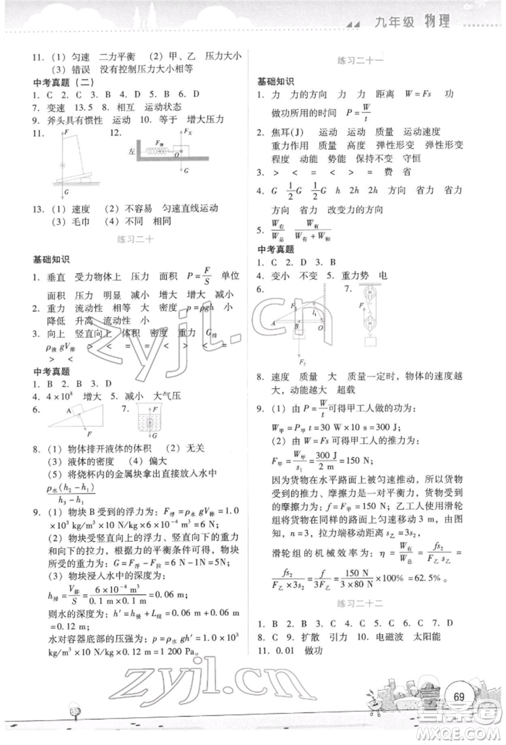 云南大學出版社2022寒假活動實踐與思考綜合練習九年級物理通用版參考答案