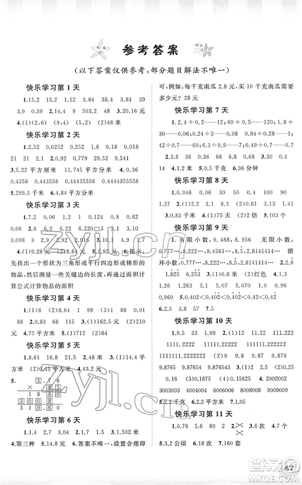 廣西師范大學(xué)出版社2022快樂(lè)寒假五年級(jí)數(shù)學(xué)人教版答案