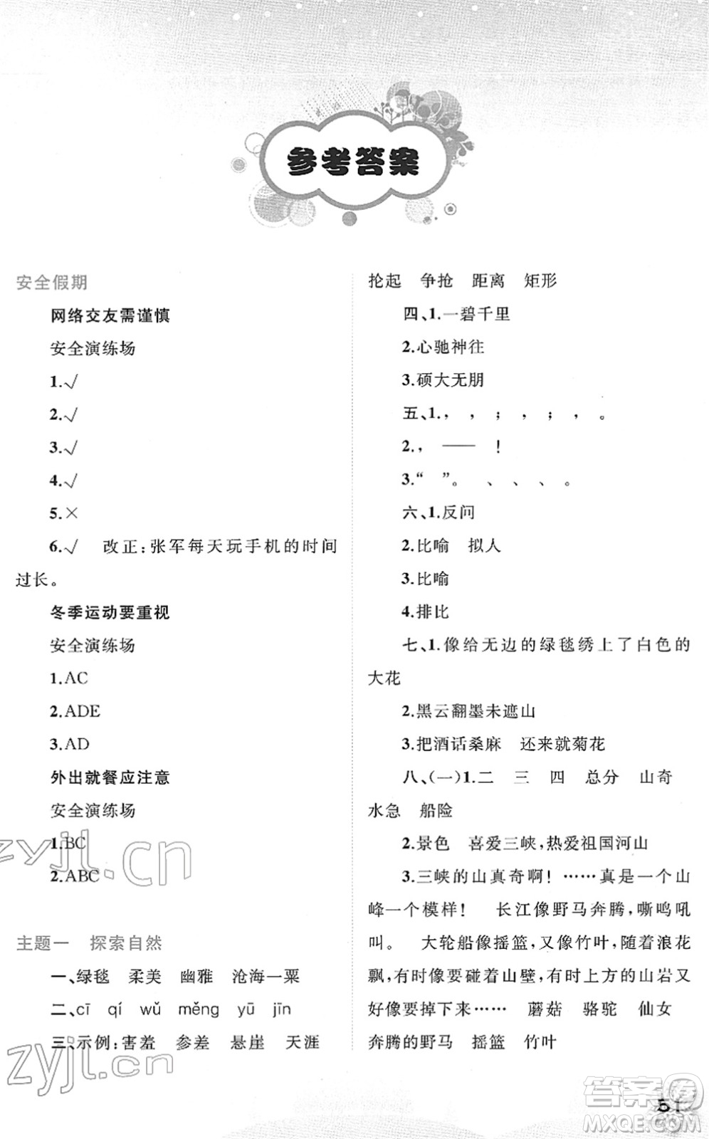 廣西師范大學出版社2022快樂寒假六年級語文人教版答案