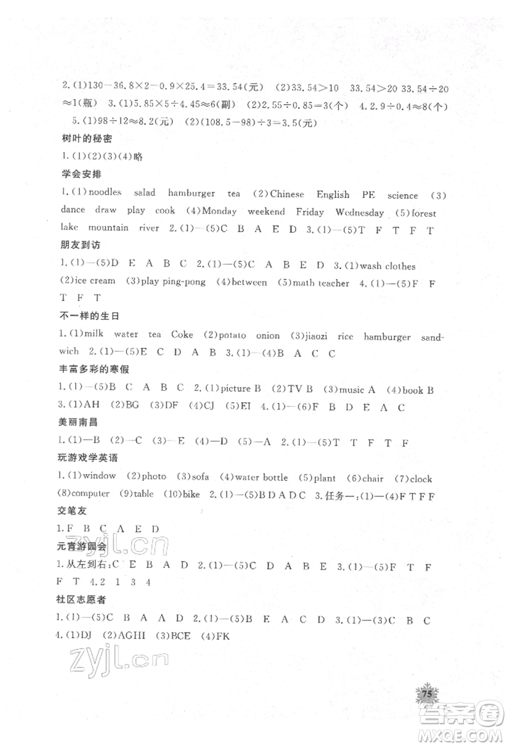 江西教育出版社2022快樂寒假五年級(jí)合訂本通用版參考答案