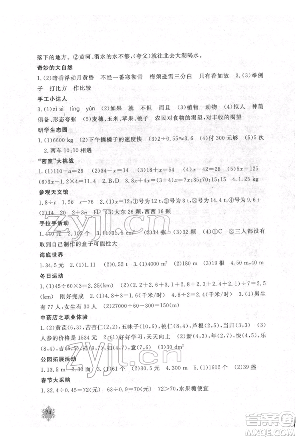 江西教育出版社2022快樂寒假五年級(jí)合訂本通用版參考答案