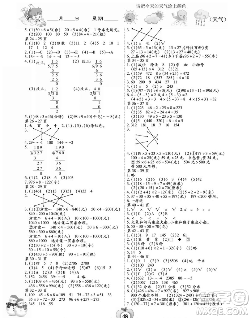 世界圖書(shū)出版公司2022智趣寒假作業(yè)三年級(jí)數(shù)學(xué)J冀教版答案