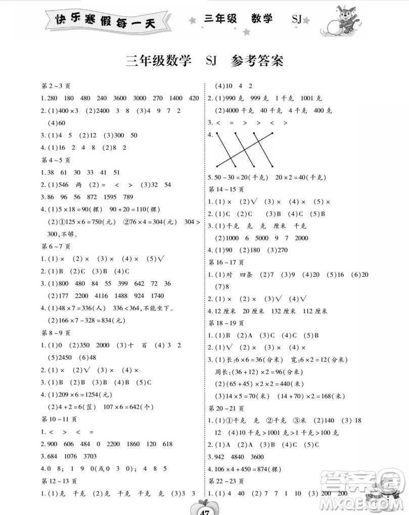 云南科技出版社2022智趣寒假作業(yè)三年級數(shù)學SJ蘇教版答案