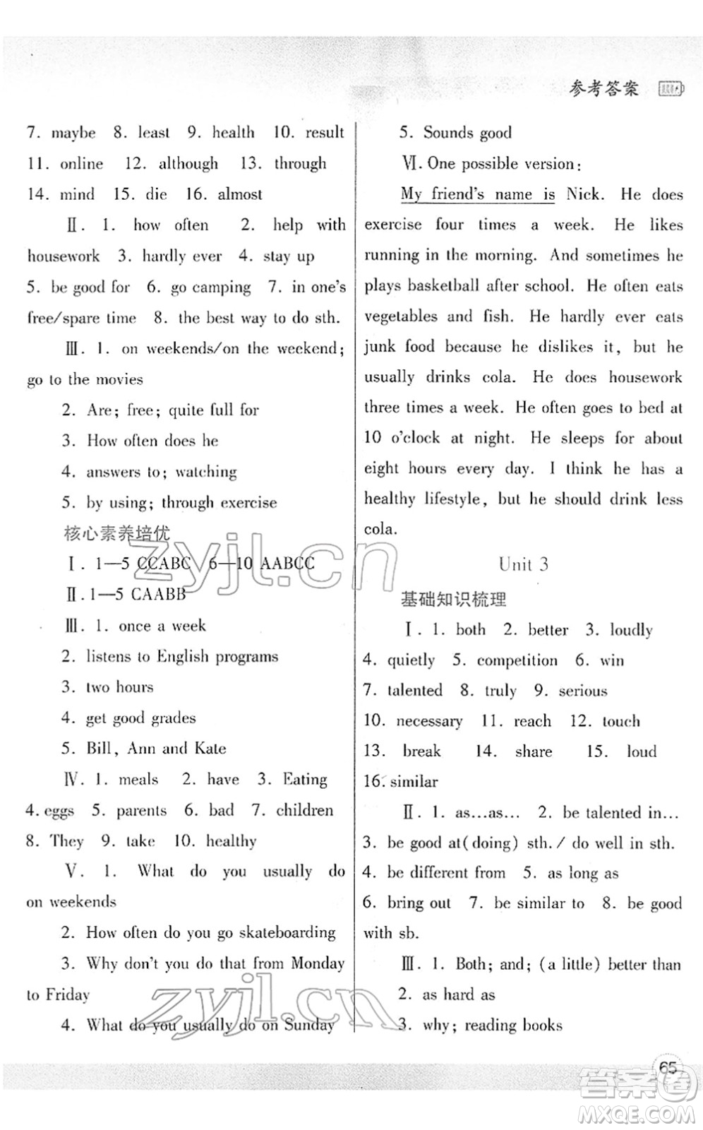 陜西師范大學出版總社2022寒假作業(yè)與生活八年級英語人教版答案