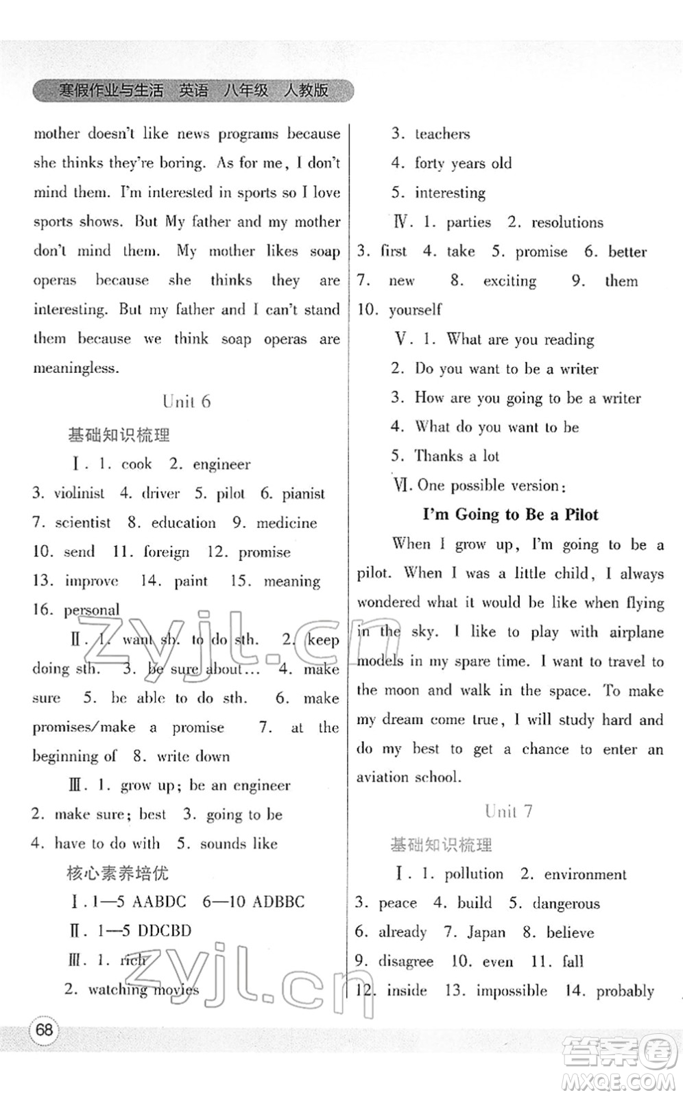 陜西師范大學出版總社2022寒假作業(yè)與生活八年級英語人教版答案