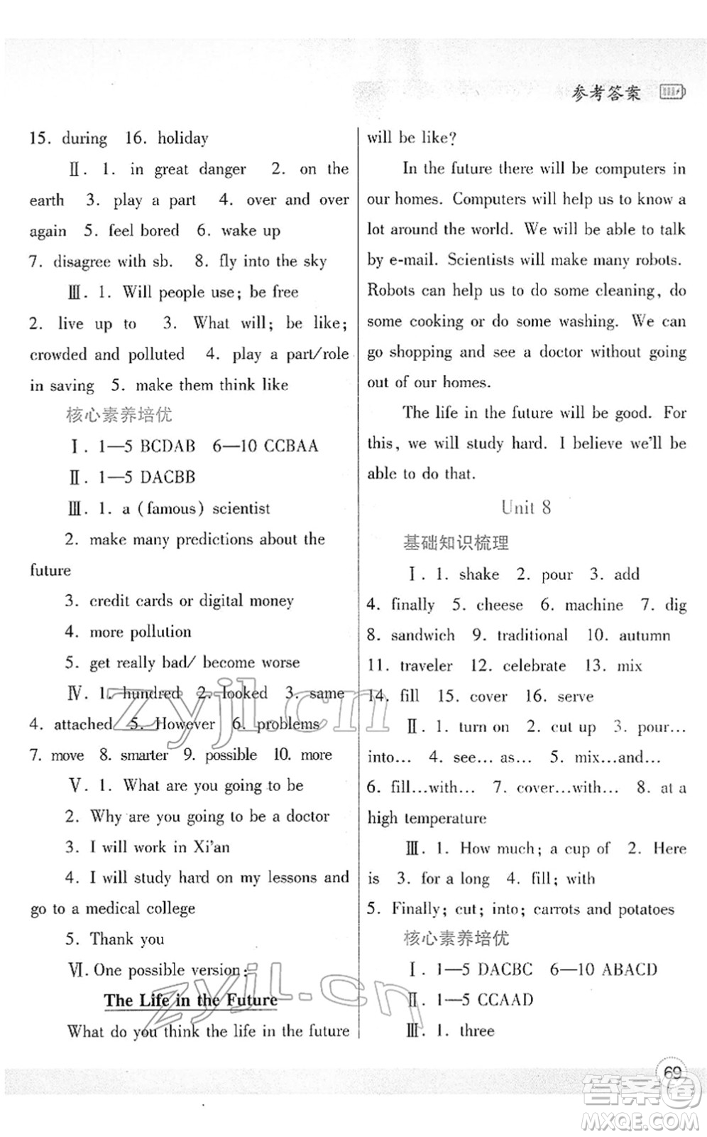 陜西師范大學出版總社2022寒假作業(yè)與生活八年級英語人教版答案