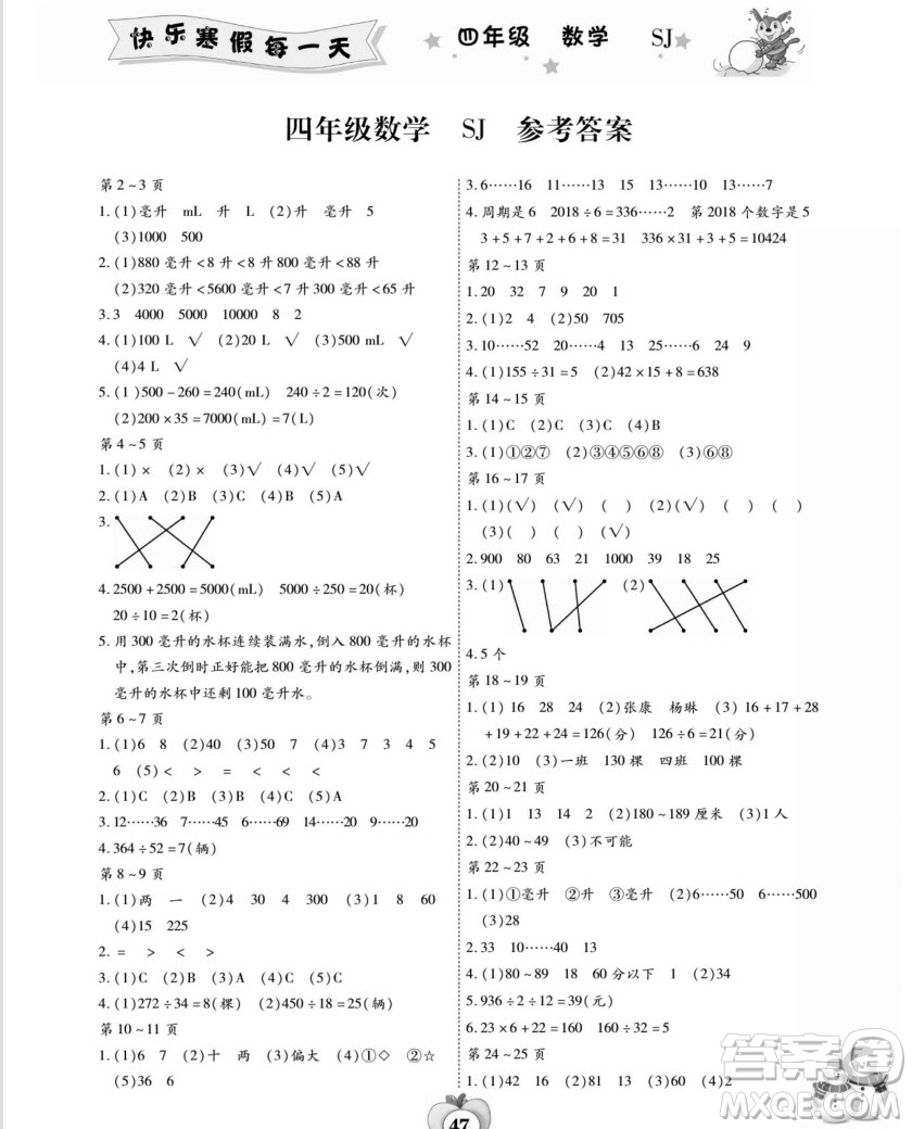 云南科技出版社2022智趣寒假作業(yè)四年級(jí)數(shù)學(xué)SJ蘇教版答案