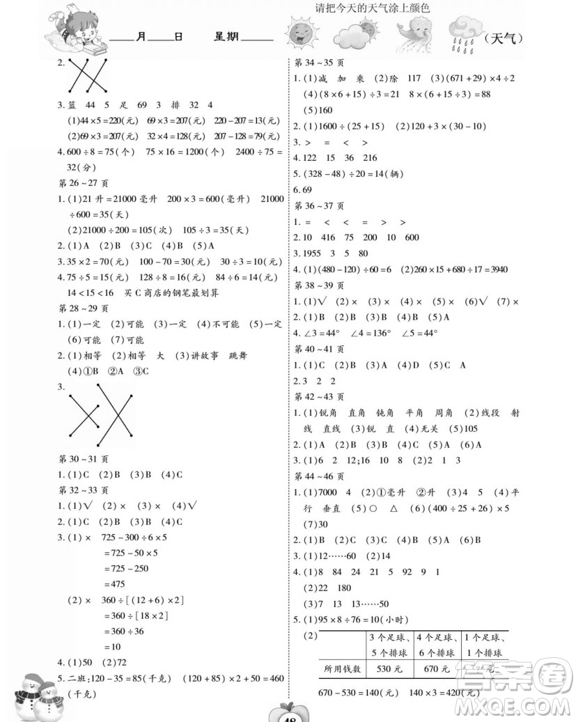 云南科技出版社2022智趣寒假作業(yè)四年級(jí)數(shù)學(xué)SJ蘇教版答案