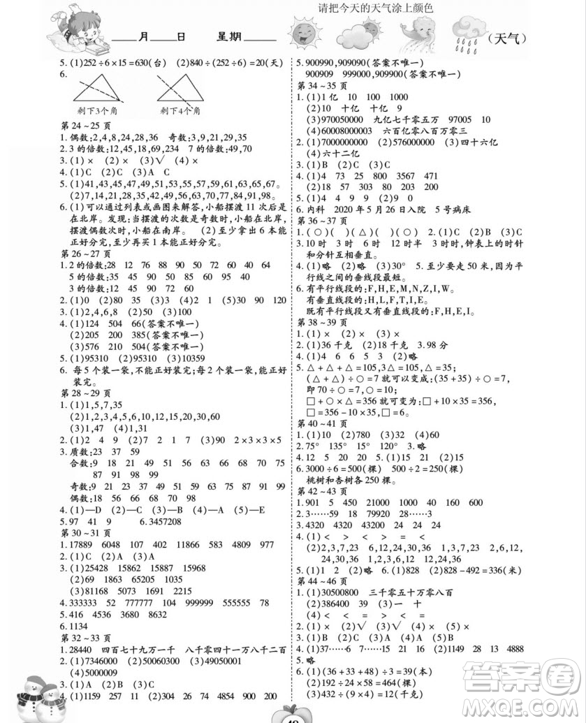 世界圖書出版公司2022智趣寒假作業(yè)四年級數(shù)學J冀教版答案