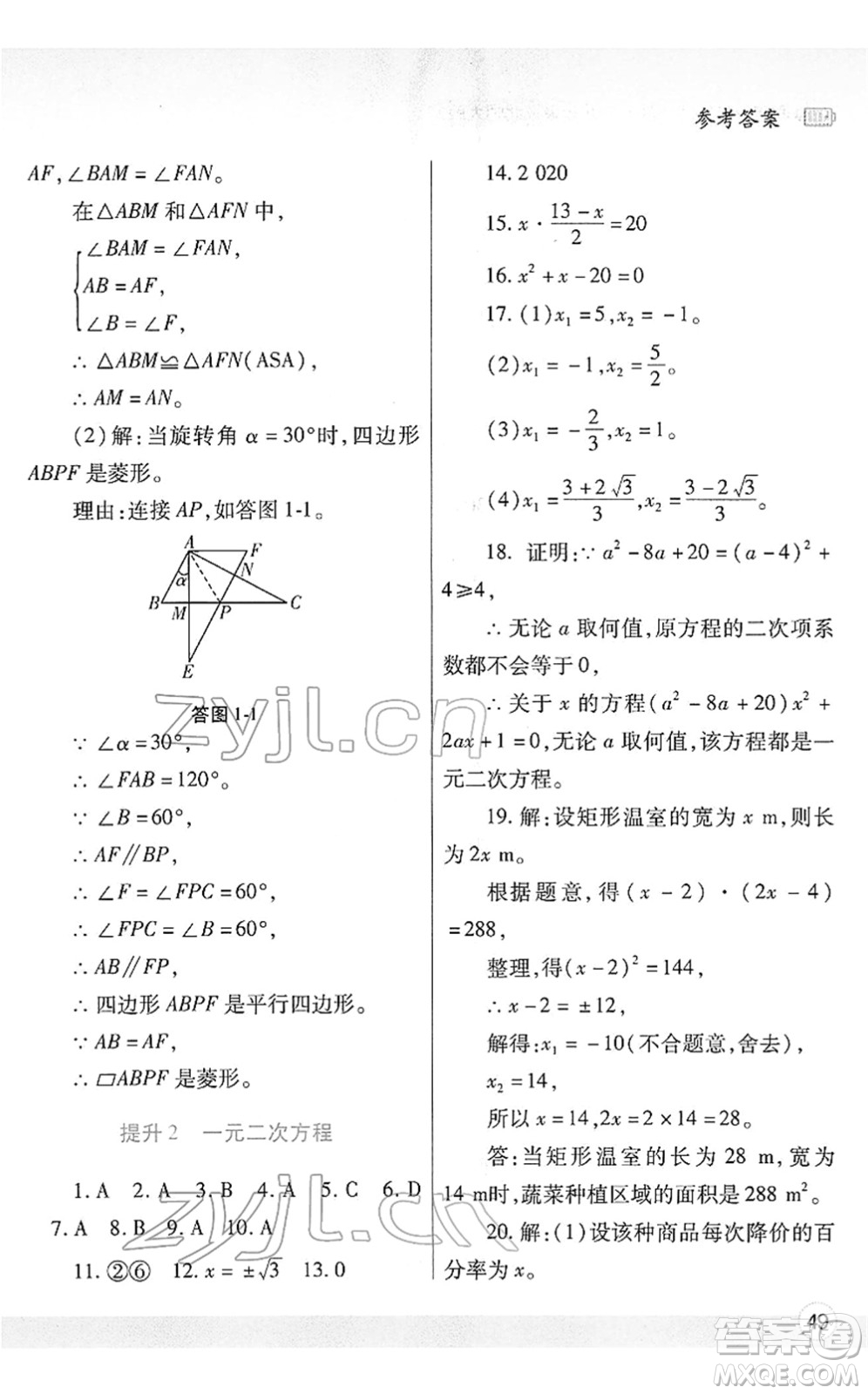 陜西師范大學(xué)出版總社2022寒假作業(yè)與生活九年級(jí)數(shù)學(xué)北師大版答案