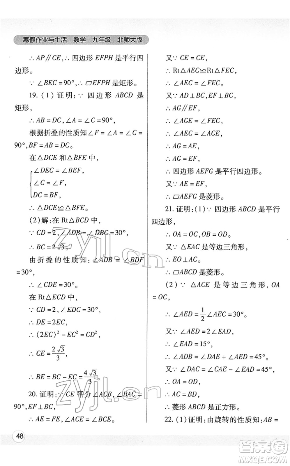 陜西師范大學(xué)出版總社2022寒假作業(yè)與生活九年級(jí)數(shù)學(xué)北師大版答案