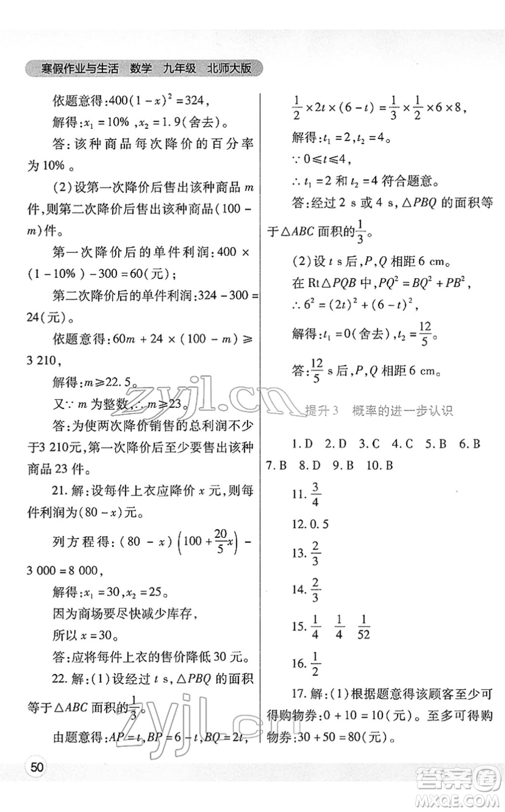 陜西師范大學(xué)出版總社2022寒假作業(yè)與生活九年級(jí)數(shù)學(xué)北師大版答案