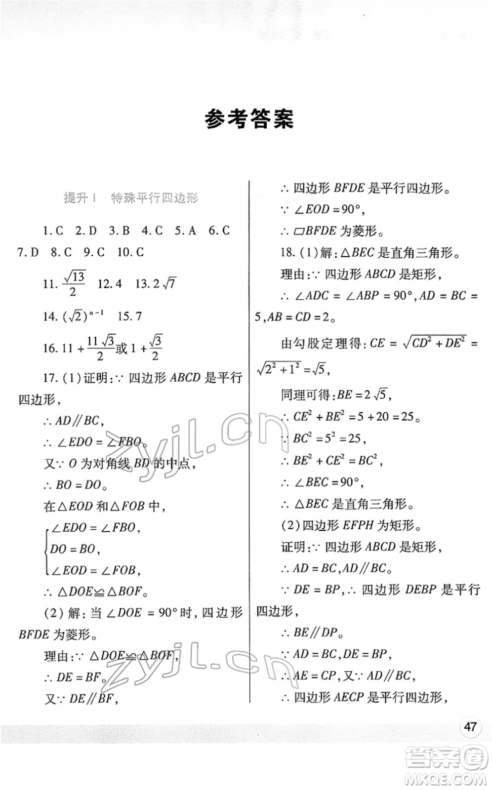 陜西師范大學(xué)出版總社2022寒假作業(yè)與生活九年級(jí)數(shù)學(xué)北師大版答案