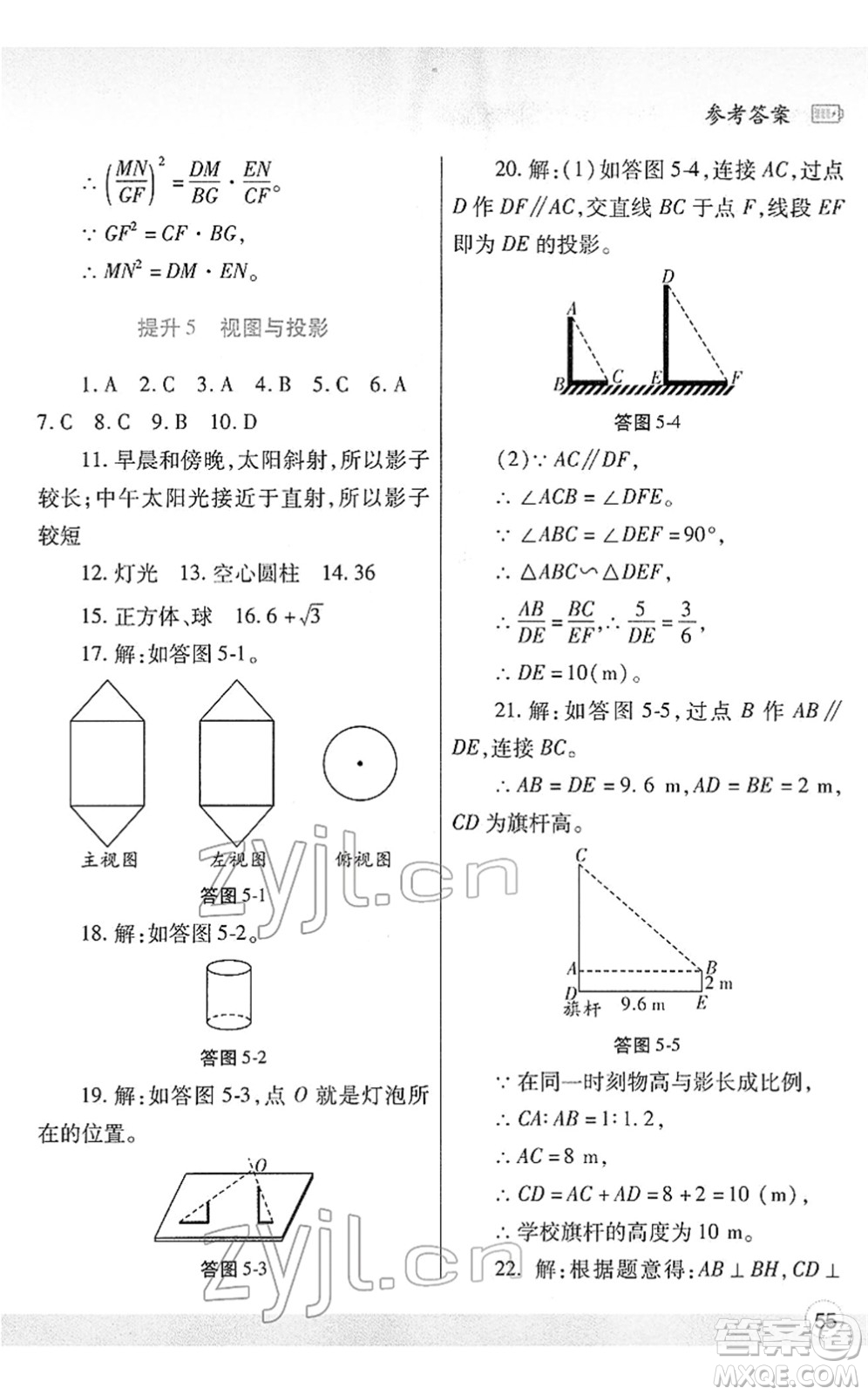 陜西師范大學(xué)出版總社2022寒假作業(yè)與生活九年級(jí)數(shù)學(xué)北師大版答案