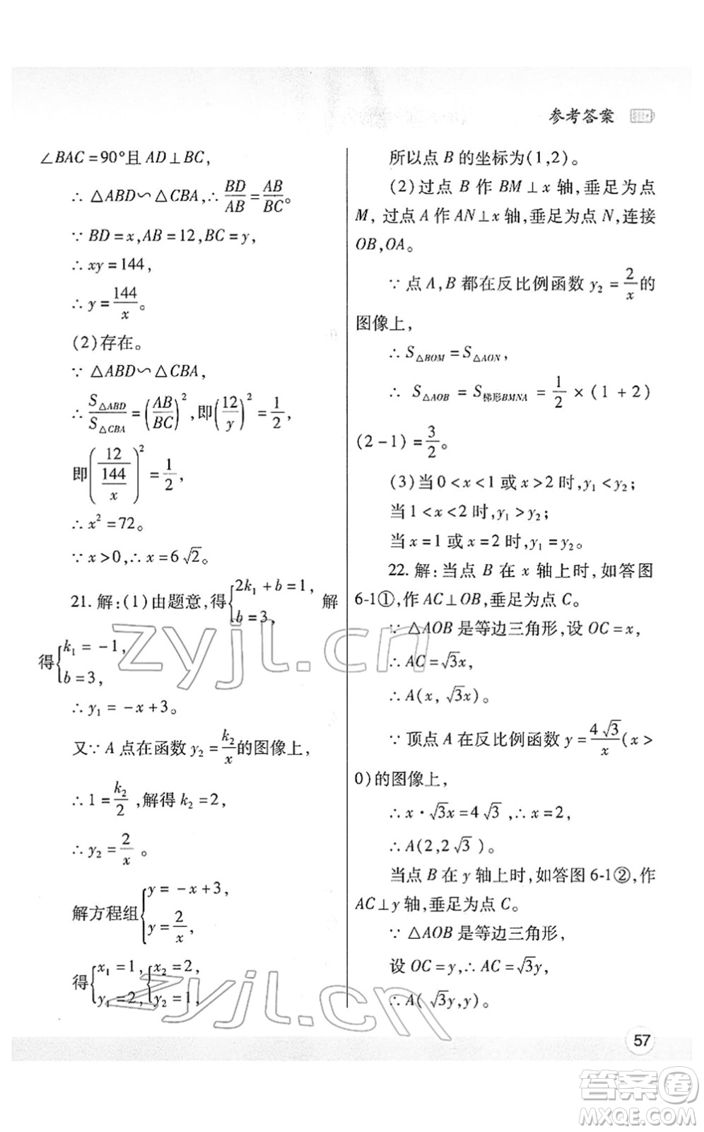 陜西師范大學(xué)出版總社2022寒假作業(yè)與生活九年級(jí)數(shù)學(xué)北師大版答案