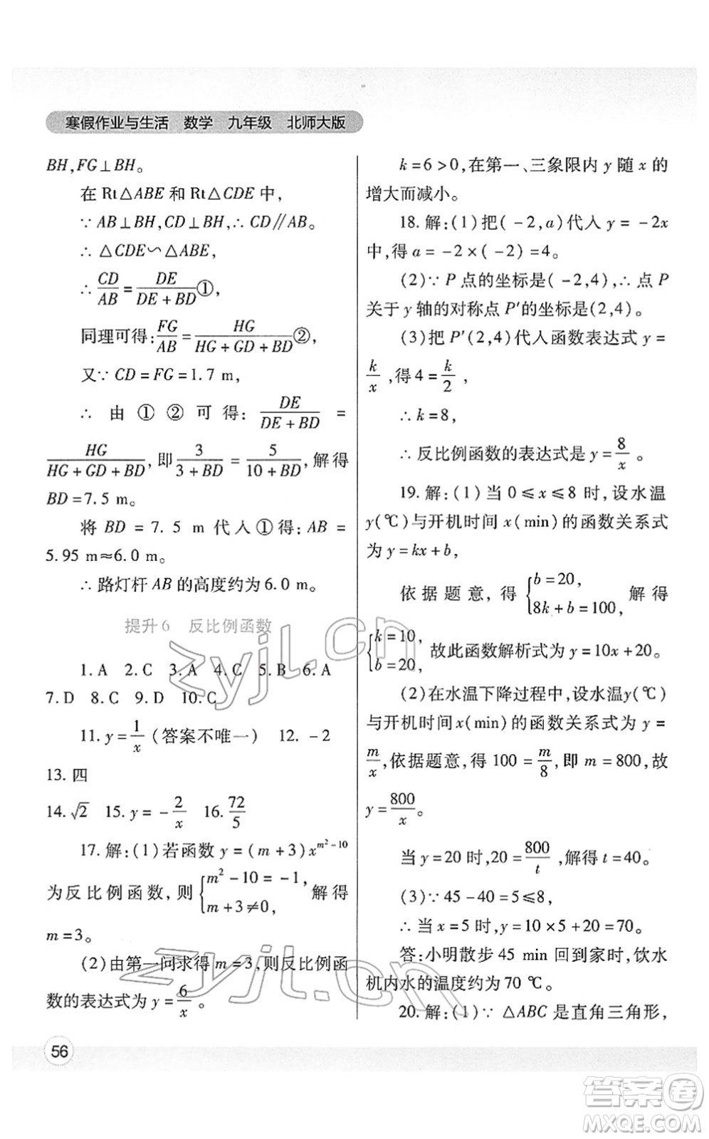 陜西師范大學(xué)出版總社2022寒假作業(yè)與生活九年級(jí)數(shù)學(xué)北師大版答案