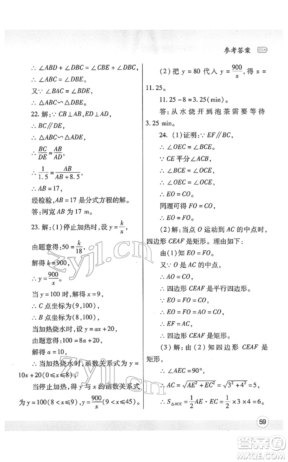 陜西師范大學(xué)出版總社2022寒假作業(yè)與生活九年級(jí)數(shù)學(xué)北師大版答案