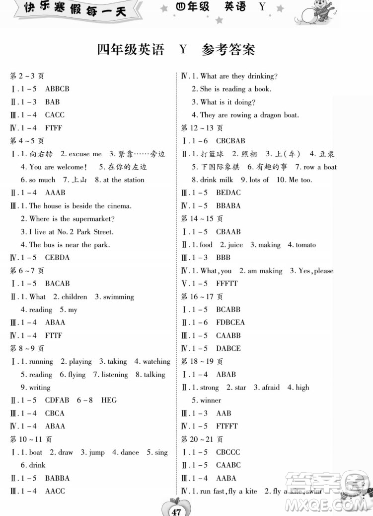 云南科技出版社2022智趣寒假作業(yè)四年級(jí)英語(yǔ)Y外研版答案