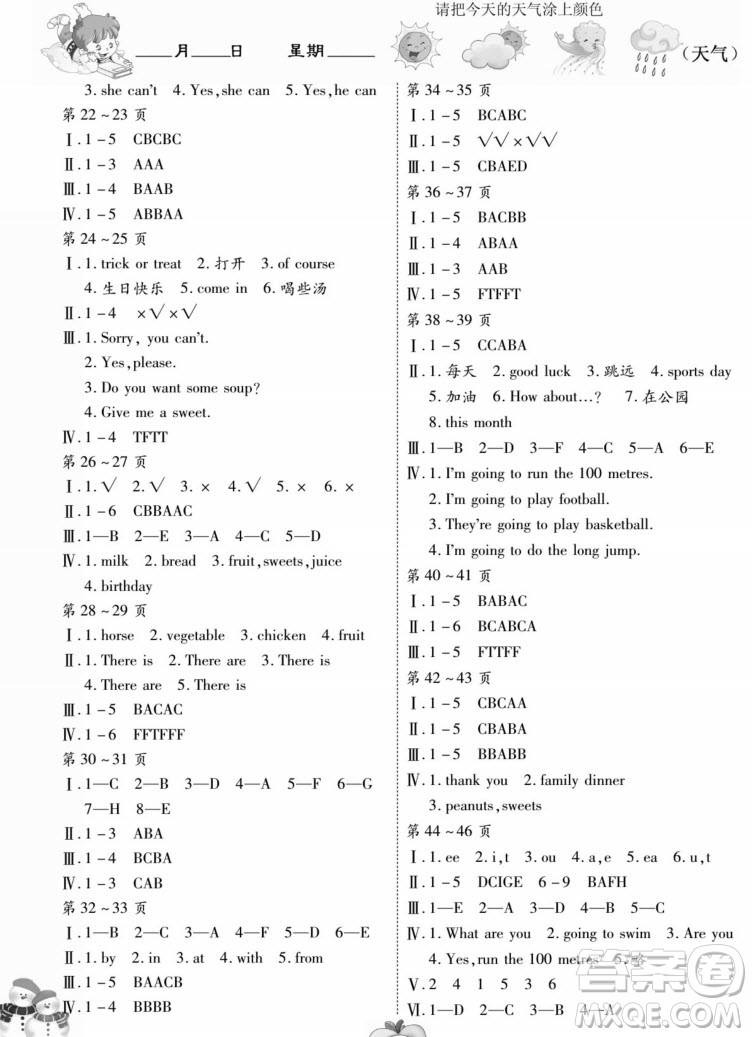 云南科技出版社2022智趣寒假作業(yè)四年級(jí)英語(yǔ)Y外研版答案