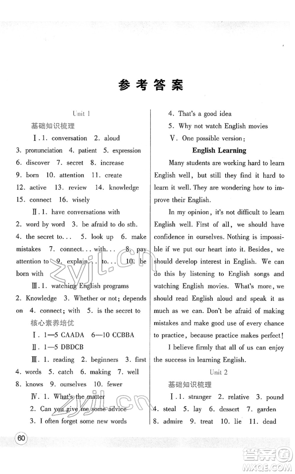 陜西師范大學(xué)出版總社2022寒假作業(yè)與生活九年級(jí)英語人教版答案