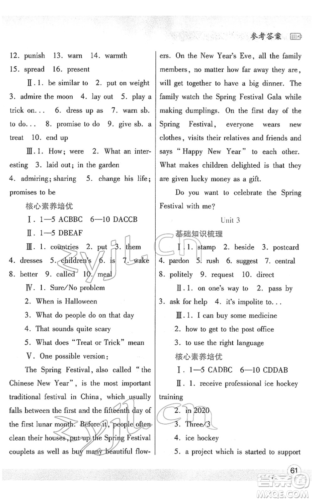 陜西師范大學(xué)出版總社2022寒假作業(yè)與生活九年級(jí)英語人教版答案