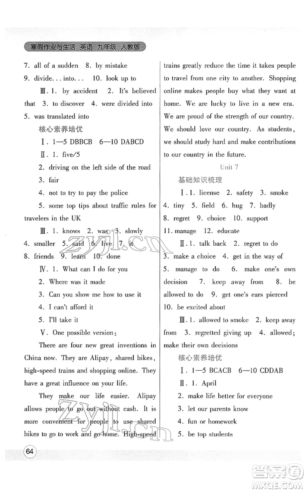 陜西師范大學(xué)出版總社2022寒假作業(yè)與生活九年級(jí)英語人教版答案