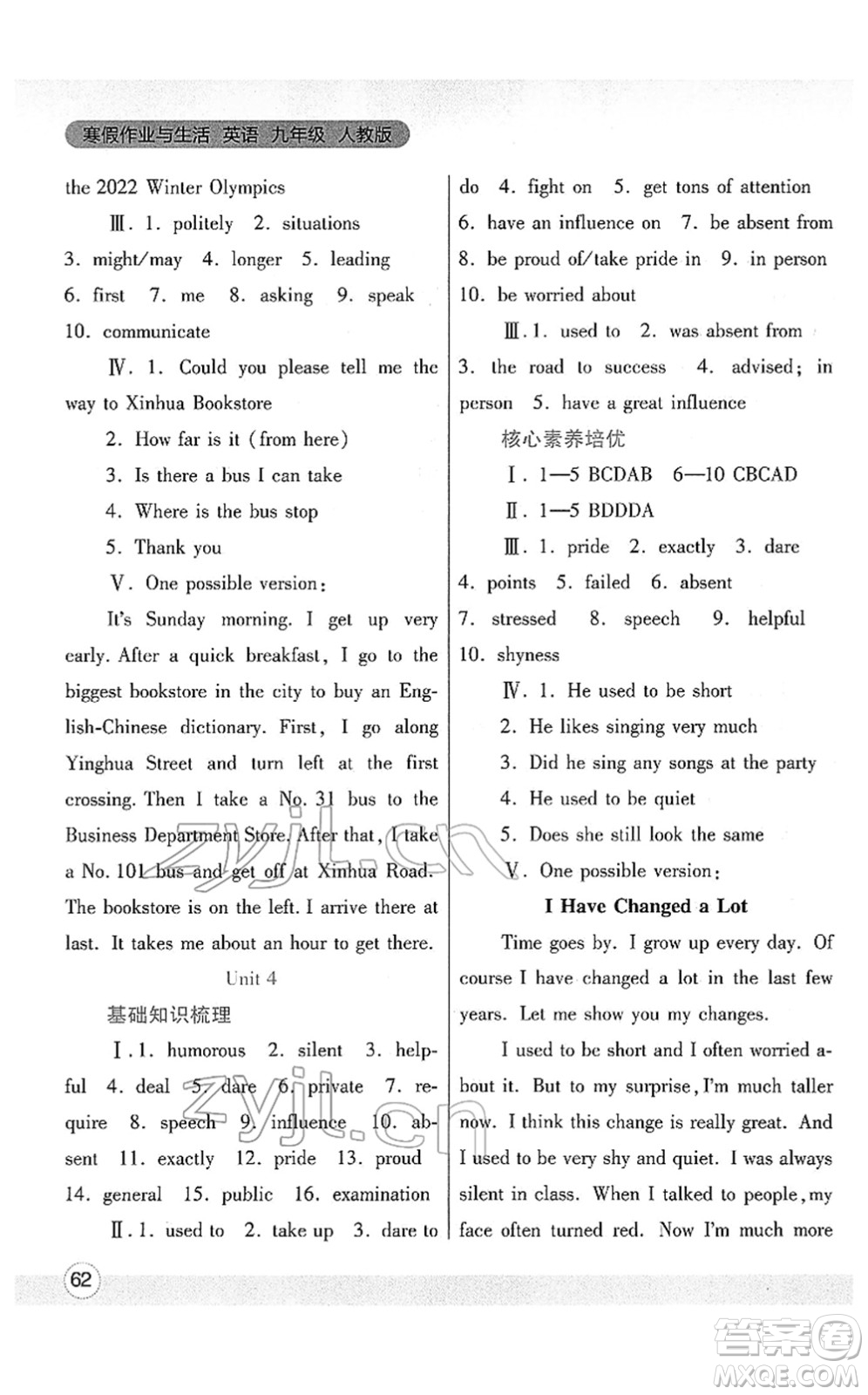 陜西師范大學(xué)出版總社2022寒假作業(yè)與生活九年級(jí)英語人教版答案