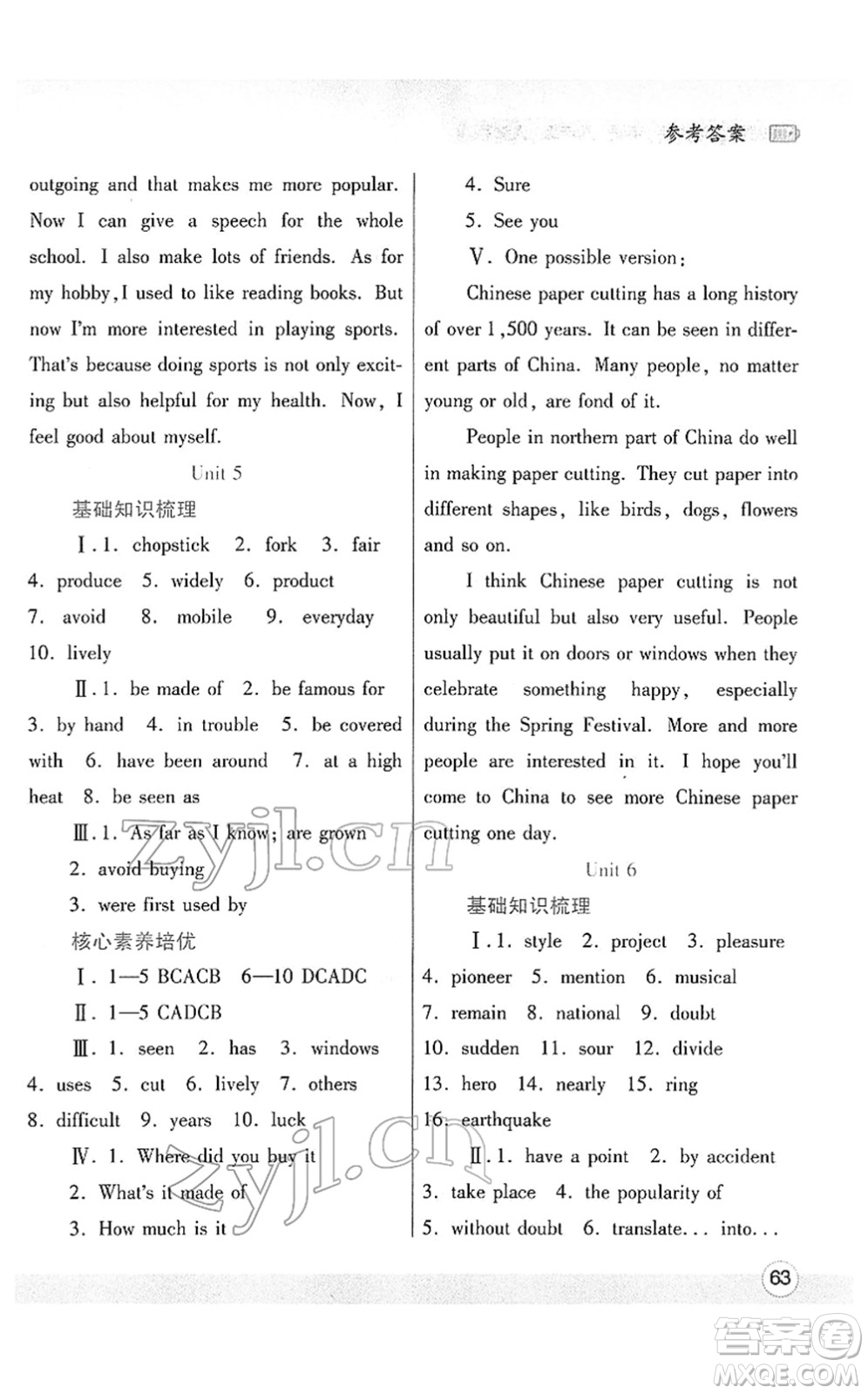 陜西師范大學(xué)出版總社2022寒假作業(yè)與生活九年級(jí)英語人教版答案