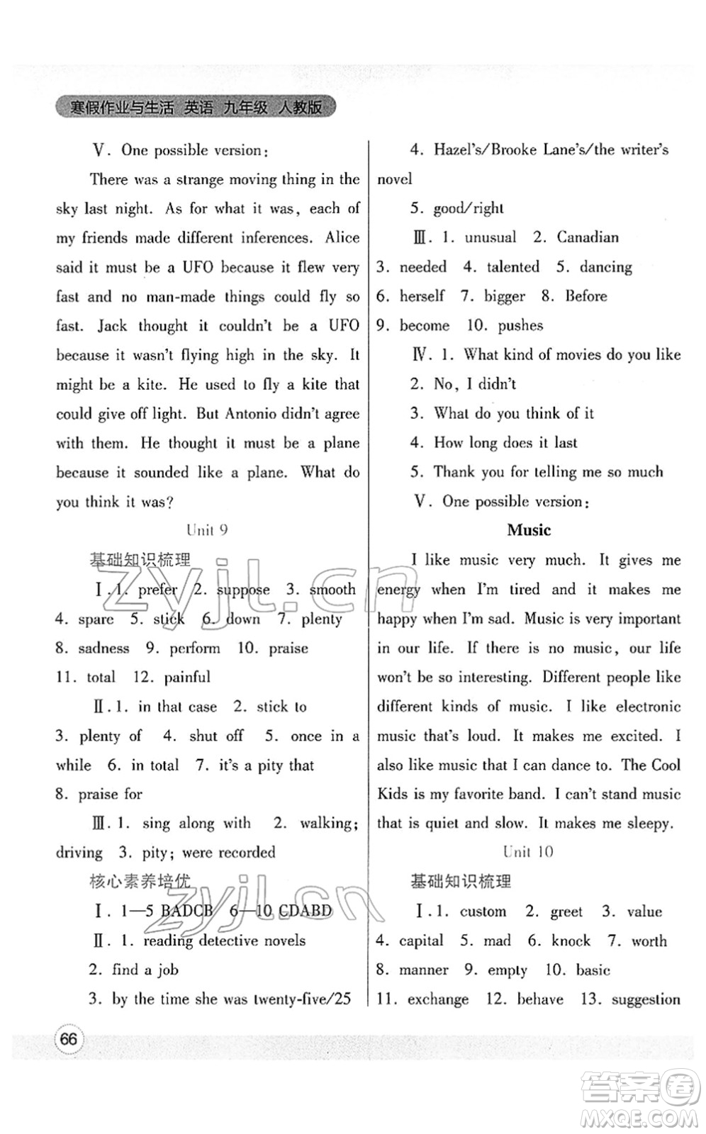 陜西師范大學(xué)出版總社2022寒假作業(yè)與生活九年級(jí)英語人教版答案