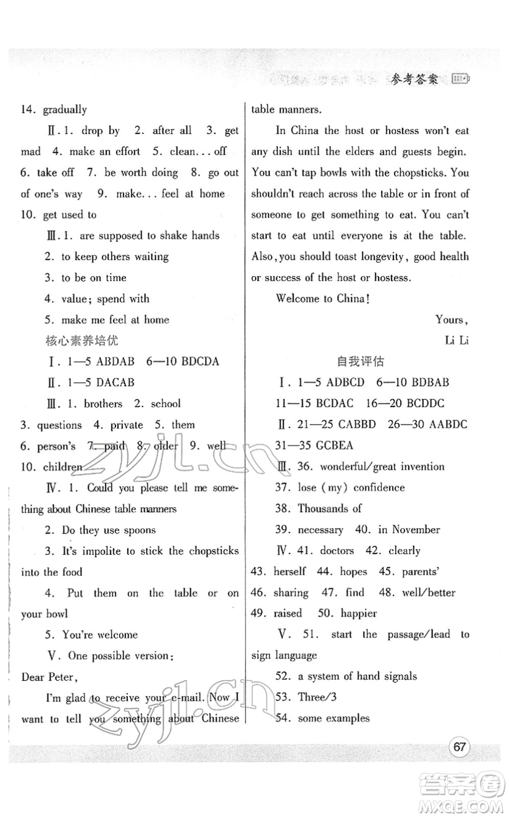 陜西師范大學(xué)出版總社2022寒假作業(yè)與生活九年級(jí)英語人教版答案